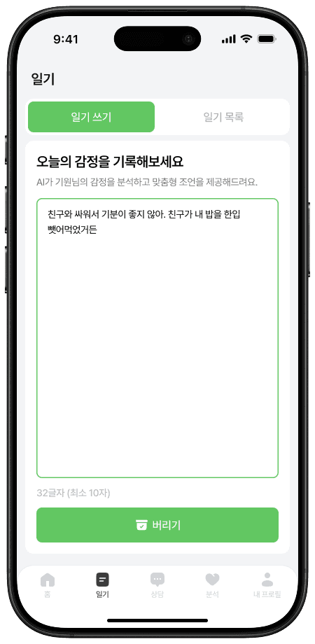 나만이 느낀 감정 저장